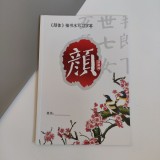Зошит для пропису ієрогліфів водою Танський стиль Ян Чжень-ціна